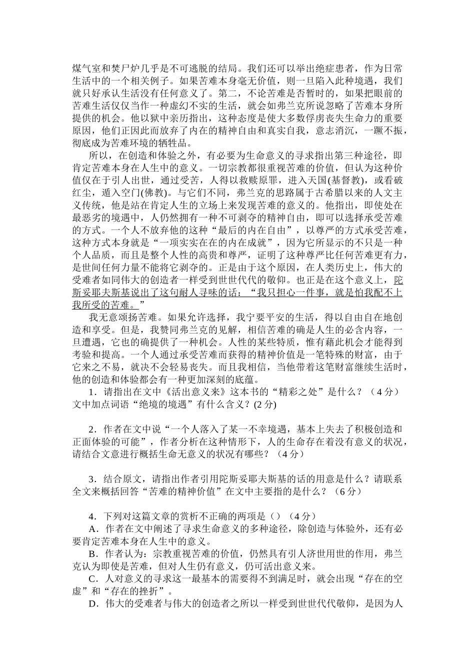 现代文阅读三则修正稿巷_第3页
