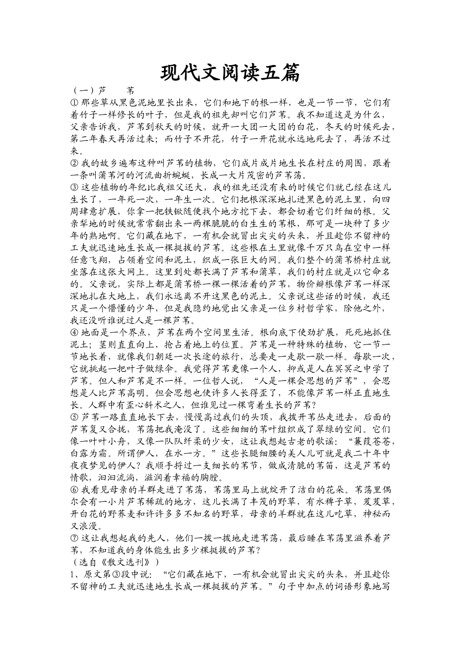 现代文阅读五篇_第1页