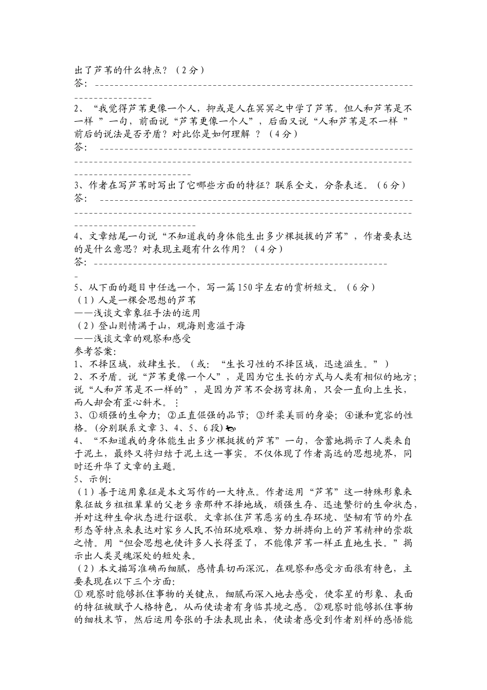 现代文阅读五篇_第2页