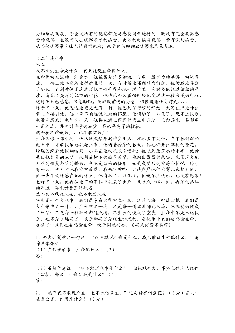 现代文阅读五篇_第3页