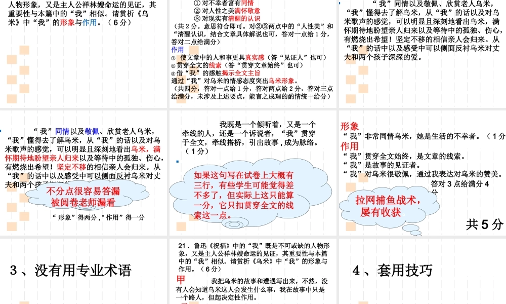 现代文阅读阅卷情况与复习建议浙江省高考现代文评卷有感