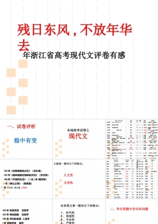 现代文阅读阅卷情况与复习建议浙江省高考现代文评卷有感