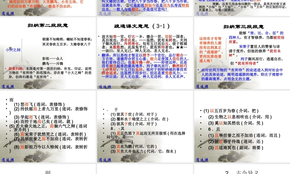 逍遥游疏通课文意思