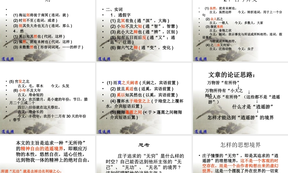 逍遥游疏通课文意思