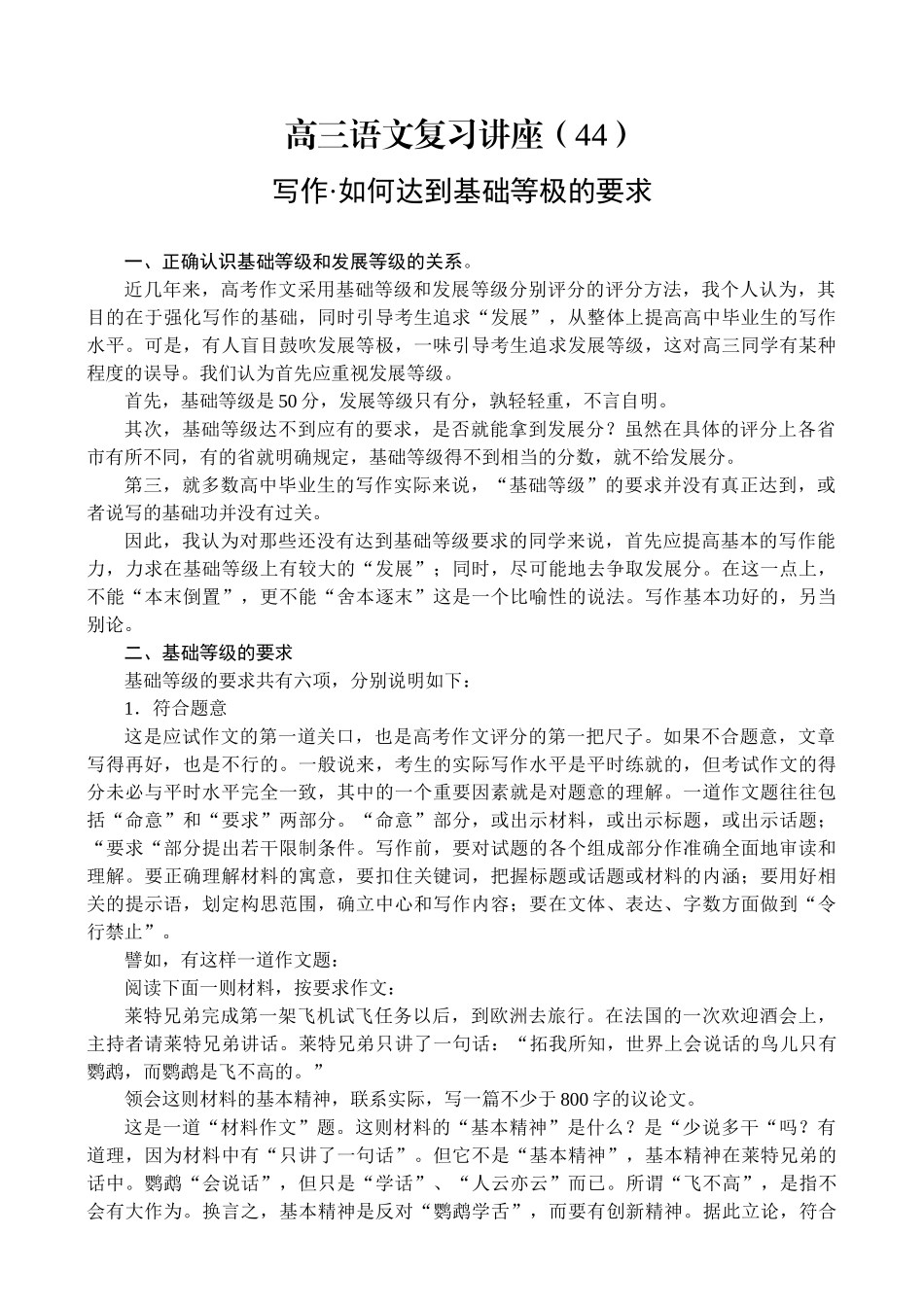 写作·如何达到基础等极的要求_第1页