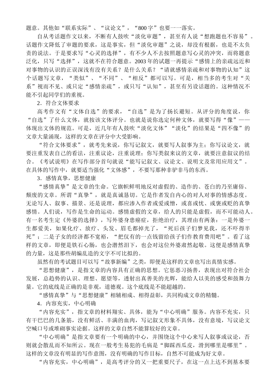 写作·如何达到基础等极的要求_第2页