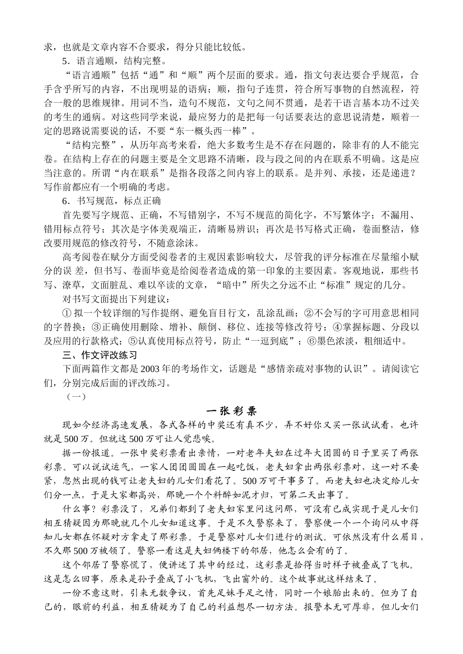 写作·如何达到基础等极的要求_第3页