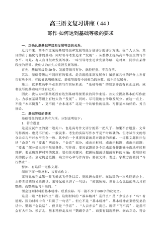 写作·如何达到基础等极的要求