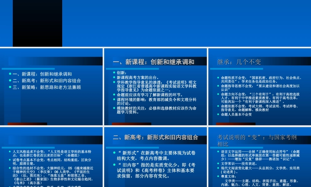 新课程     新高考      新策略