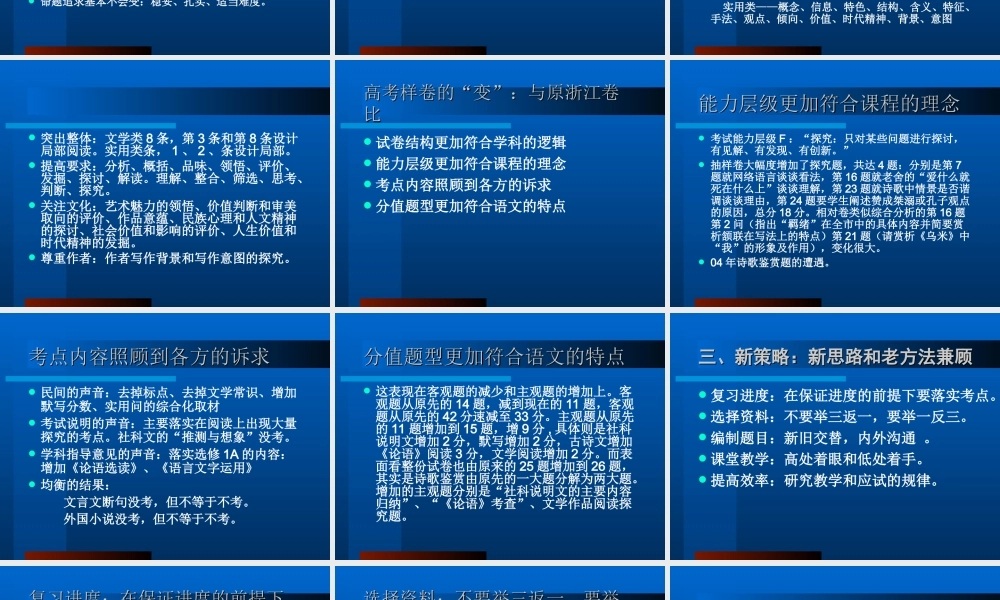 新课程     新高考      新策略