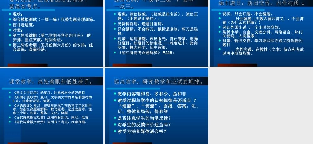 新课程     新高考      新策略