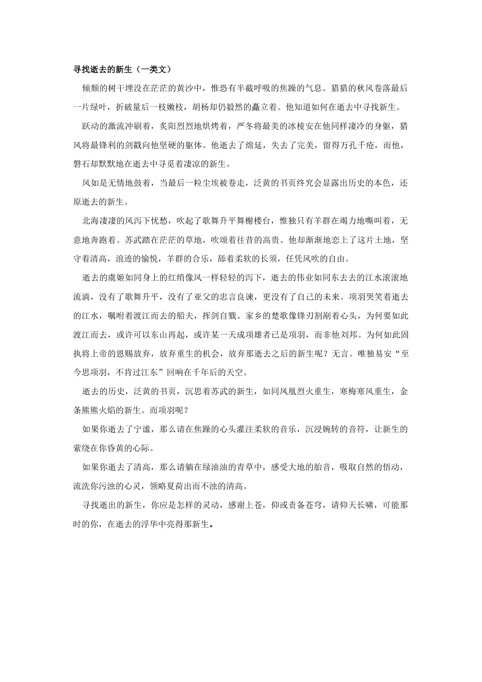 寻找逝去的新生_第1页