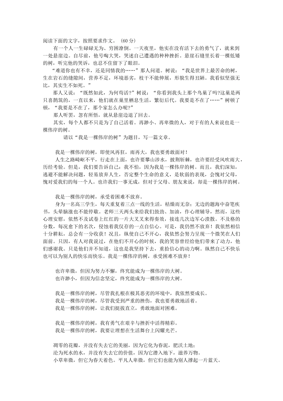 要印的资料“我是一棵伟岸的树”_第1页