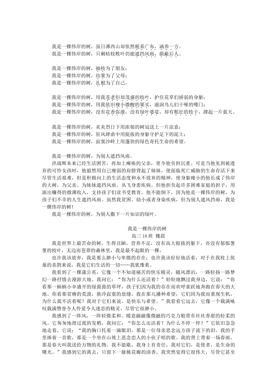 要印的资料“我是一棵伟岸的树”_第2页