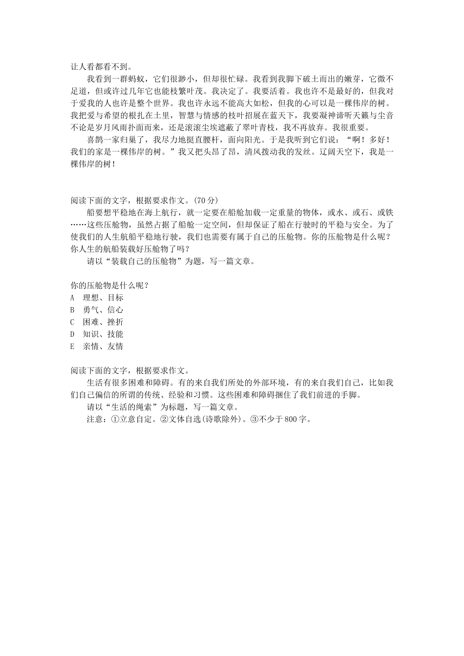 要印的资料“我是一棵伟岸的树”_第3页