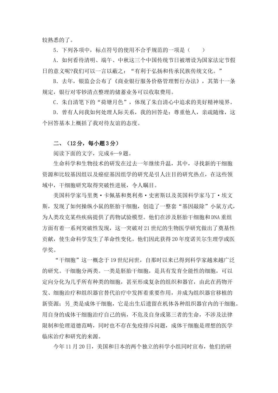 夷陵中学届高三级月月考语文试题_第2页