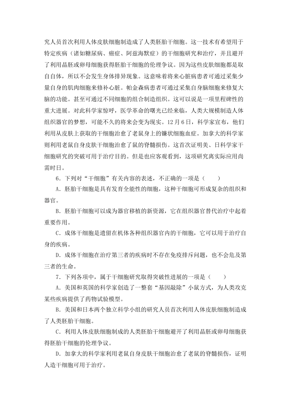 夷陵中学届高三级月月考语文试题_第3页