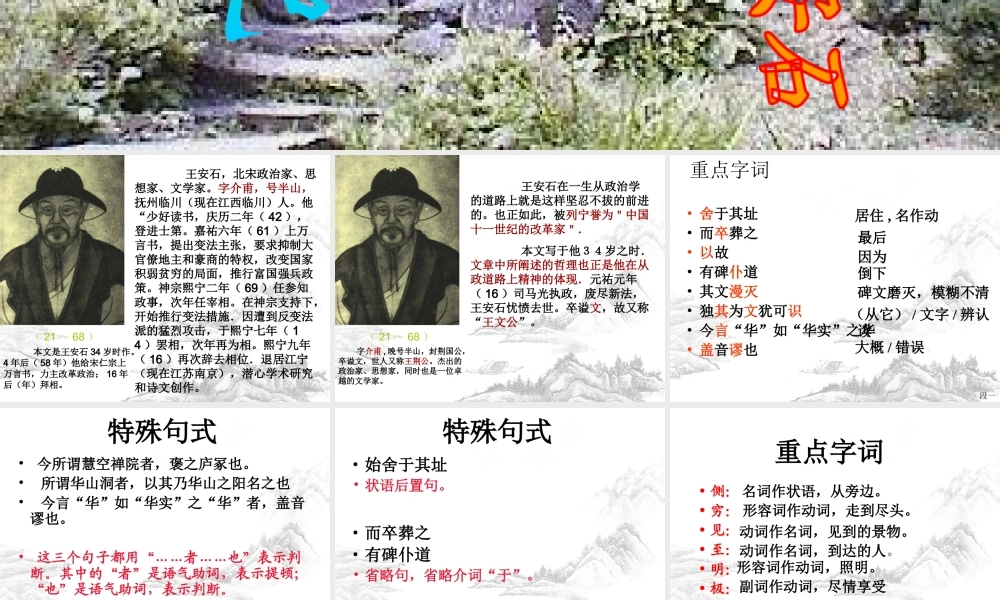 游褒禅山记教学课件