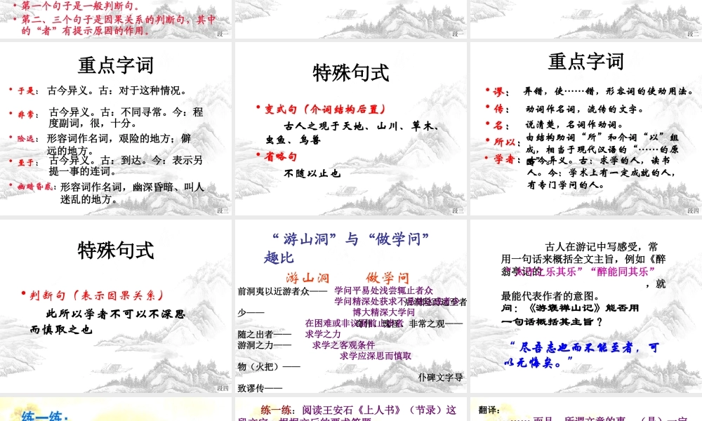 游褒禅山记教学课件