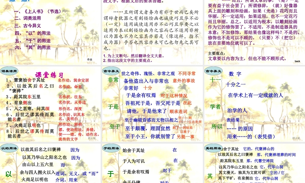 游褒禅山记教学课件