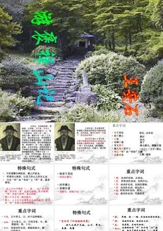 游褒禅山记教学课件