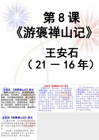 游褒禅山记原文教学设计