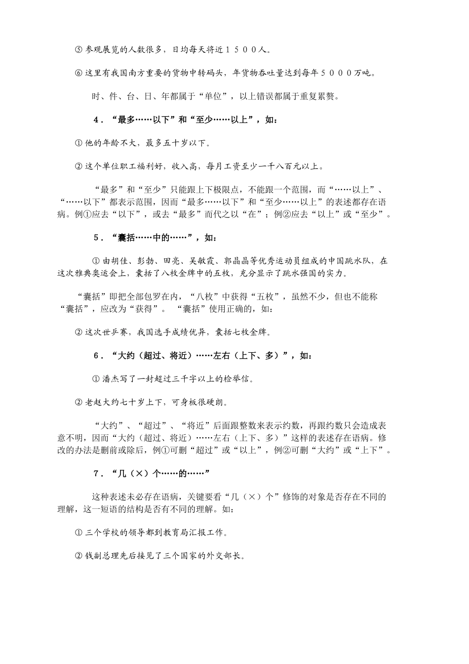 与数字有关的语病分析及评讲（7例）_第2页
