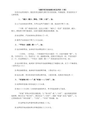 与数字有关的语病分析及评讲（7例）