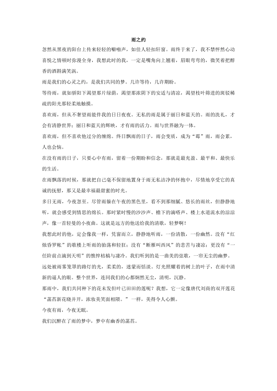 雨之约作文教学交涉_第1页