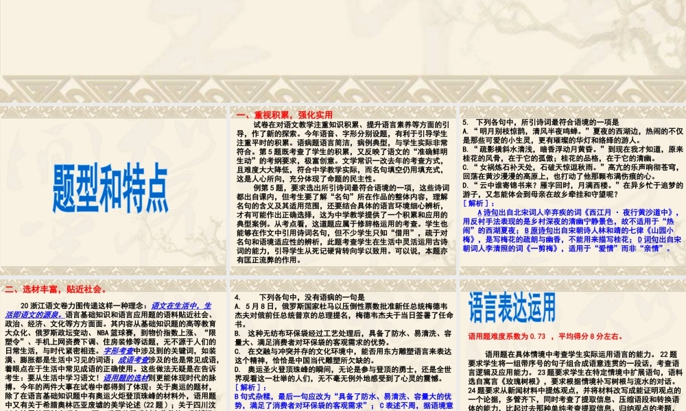 语基·语用阅卷情况分析与复习建议