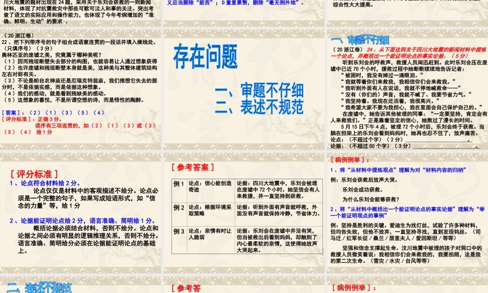语基·语用阅卷情况分析与复习建议
