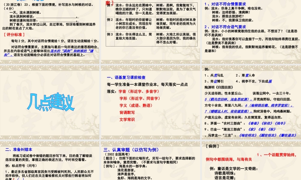 语基·语用阅卷情况分析与复习建议