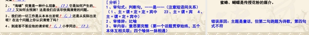 语基·语用阅卷情况分析与复习建议