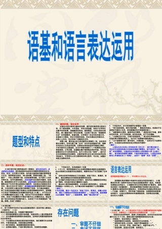 语基·语用阅卷情况分析与复习建议