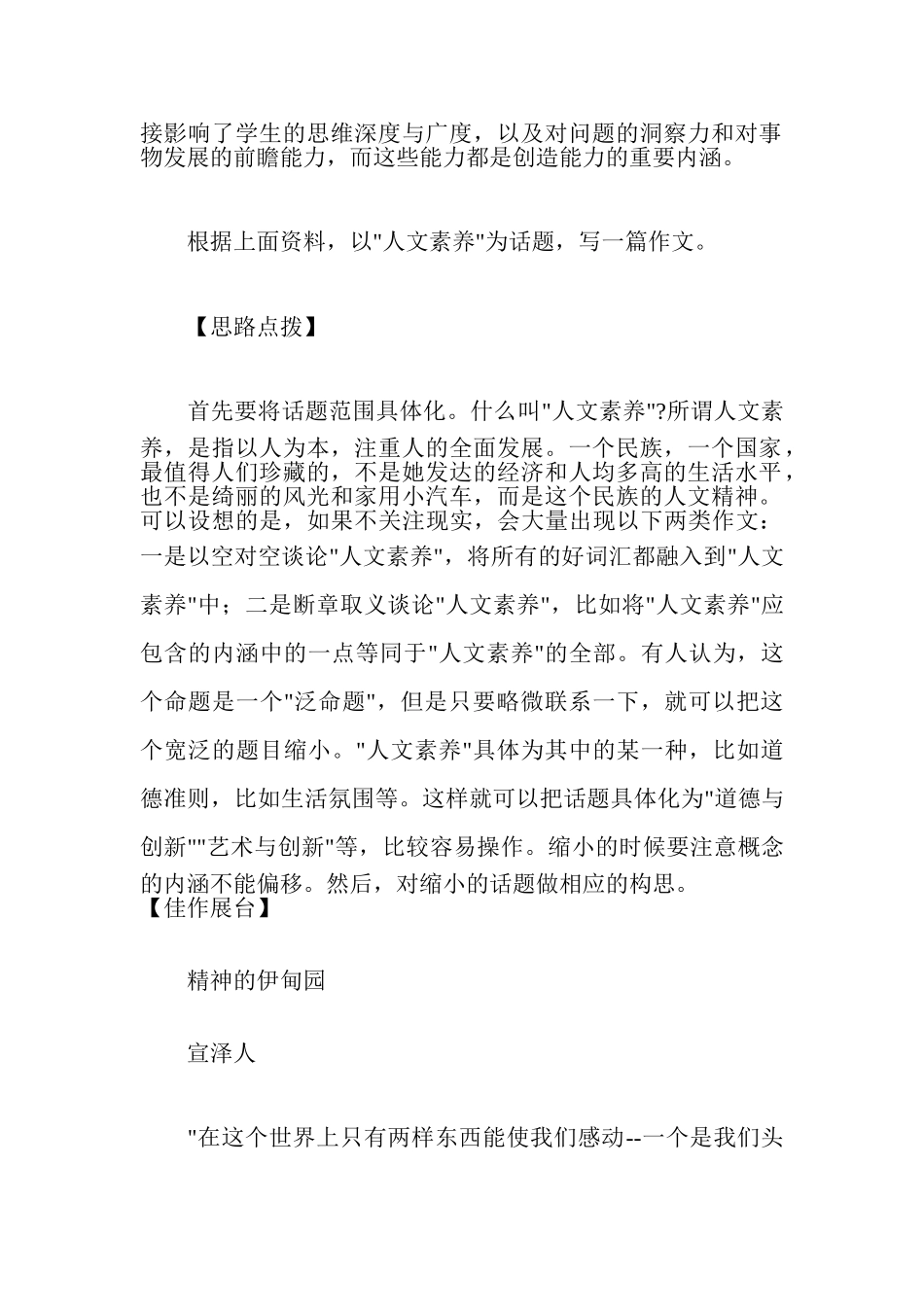 语文第三章 附录人文素养_第2页