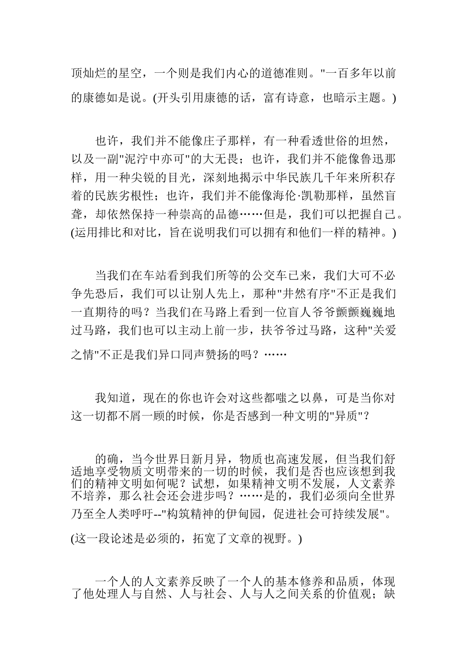 语文第三章 附录人文素养_第3页
