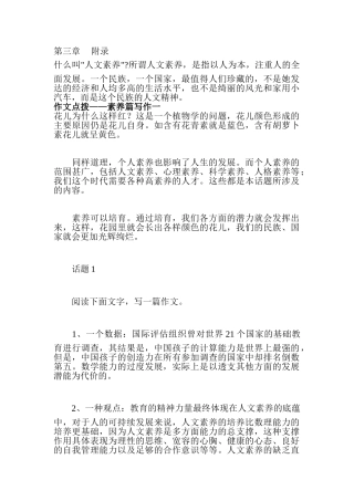 语文第三章 附录人文素养