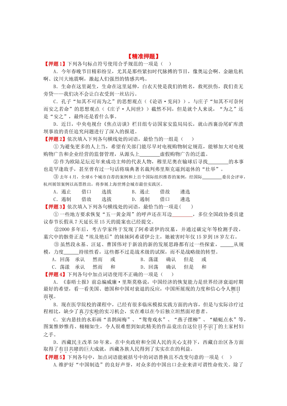 语文高考押题专题二：语言运用_第1页