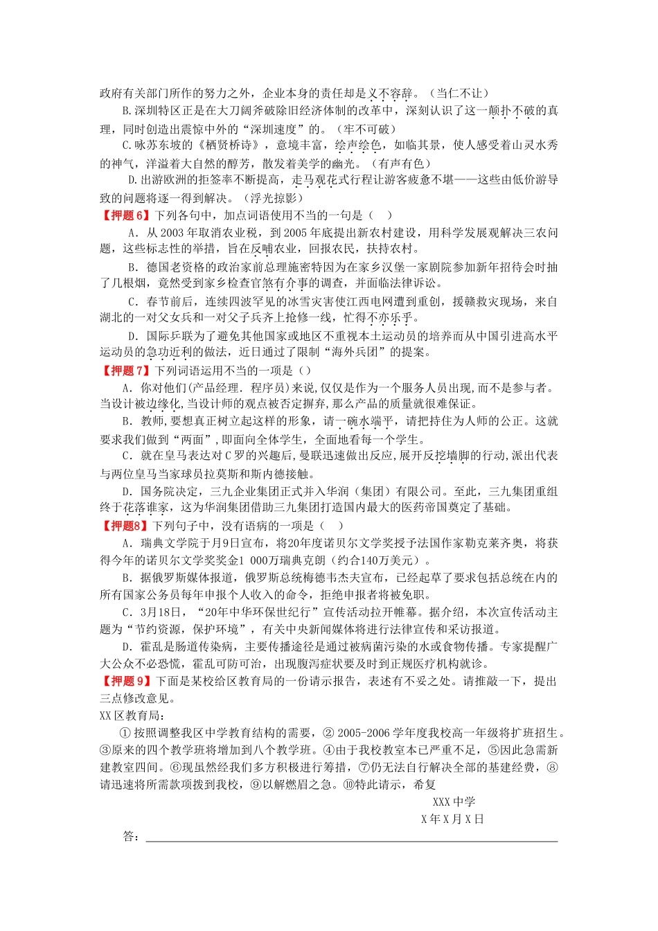 语文高考押题专题二：语言运用_第2页