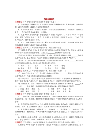 语文高考押题专题二：语言运用