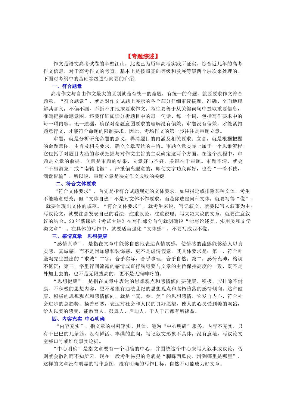 语文高考押题专题六作文：基础等级_第1页