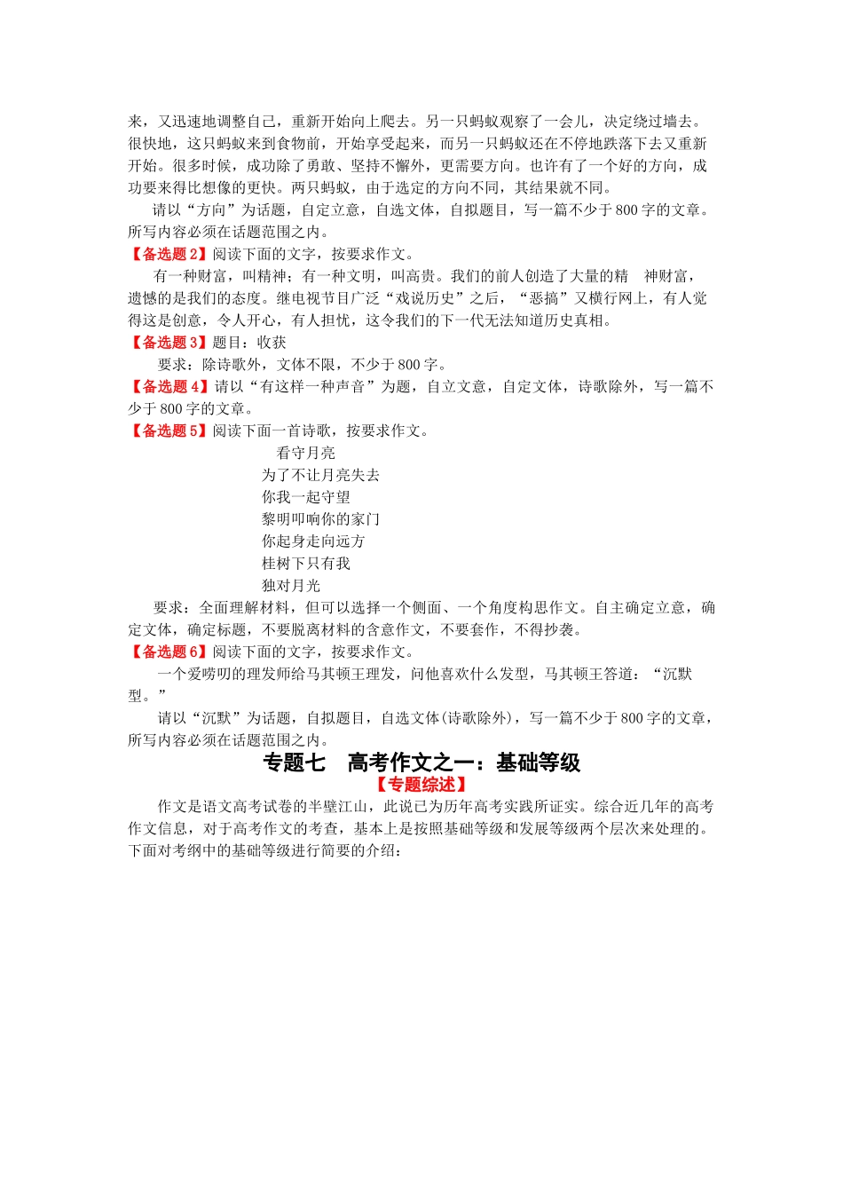 语文高考押题专题六作文：基础等级_第3页