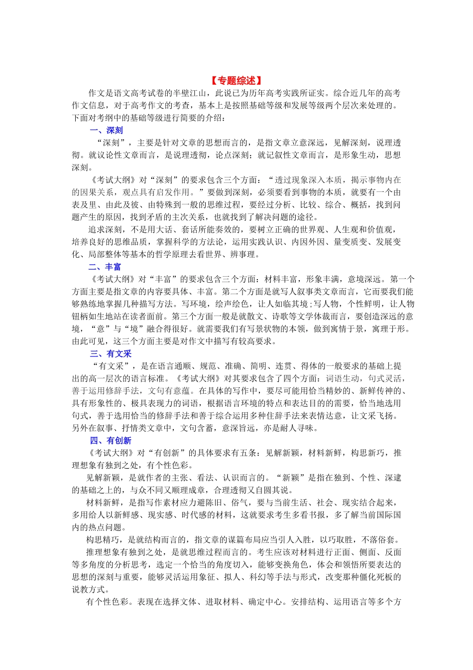 语文高考押题专题七作文：发展等级_第1页