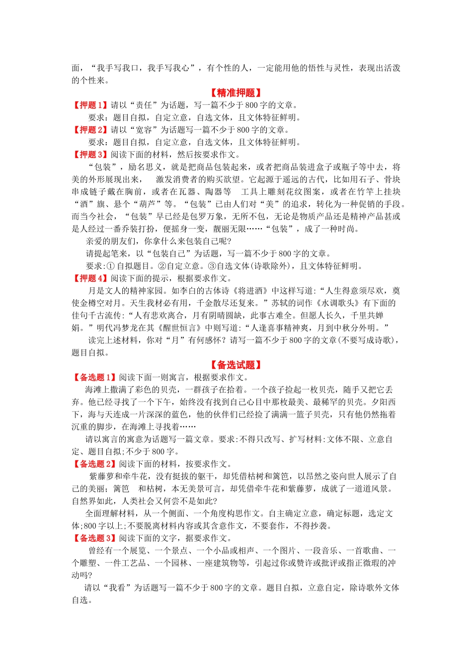 语文高考押题专题七作文：发展等级_第2页