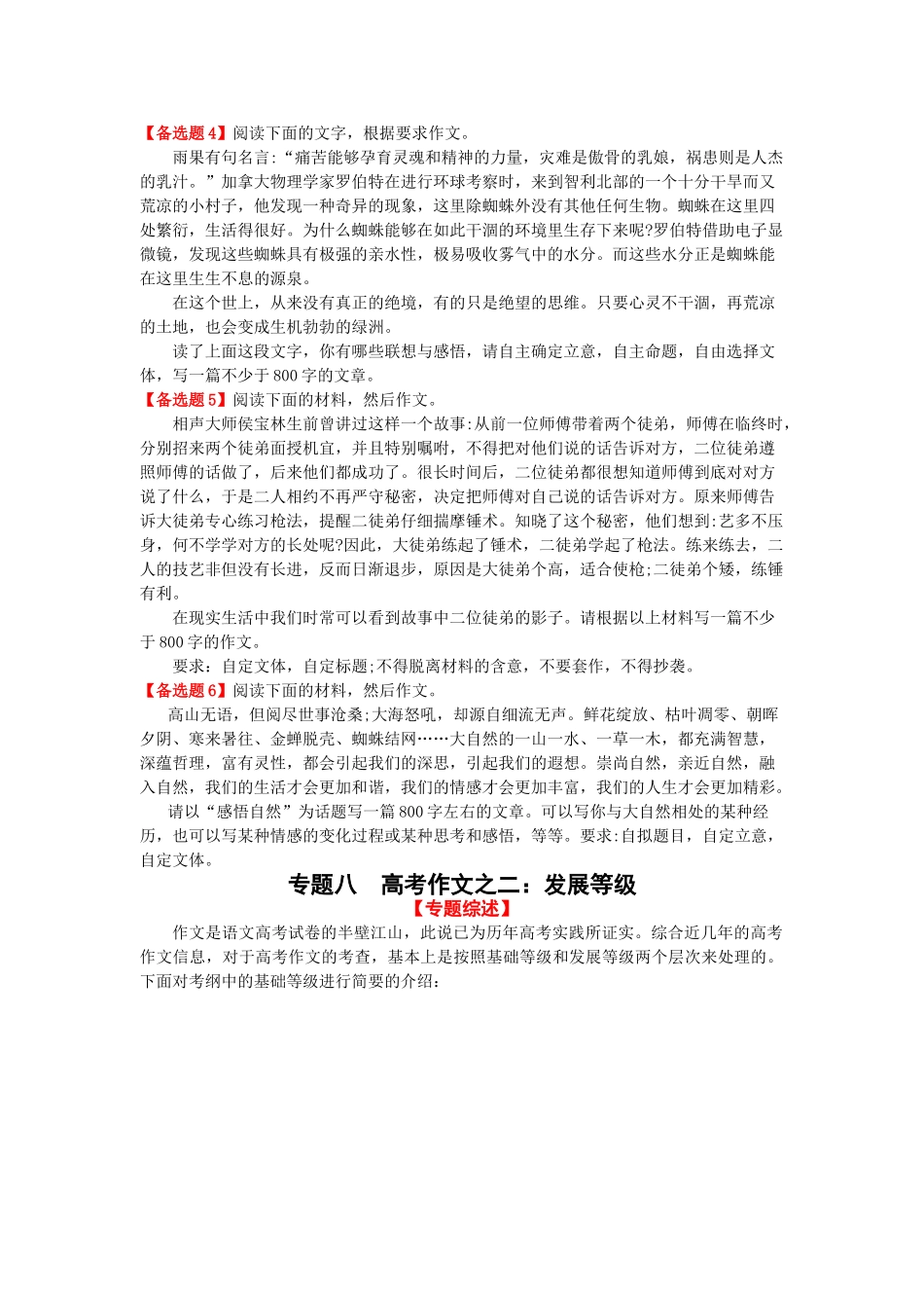 语文高考押题专题七作文：发展等级_第3页