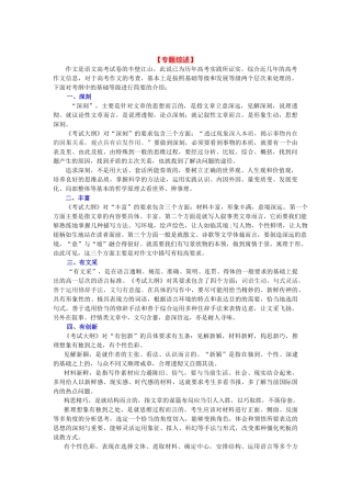 语文高考押题专题七作文：发展等级