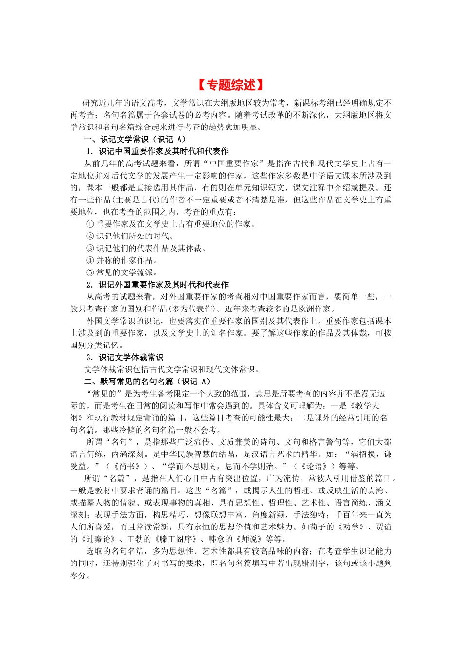 语文高考押题专题三：文学常识与名句默写_第1页