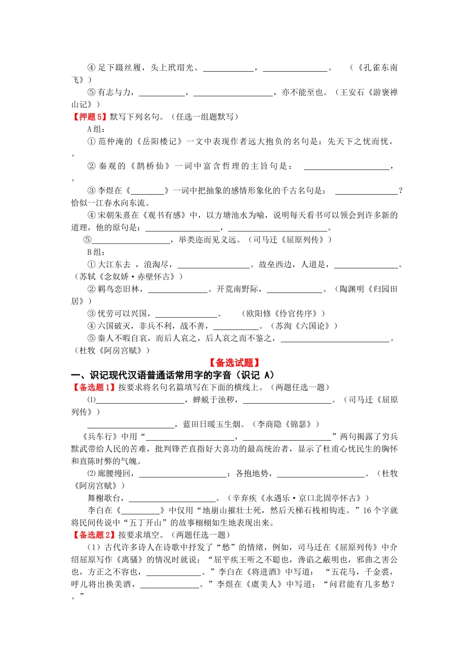 语文高考押题专题三：文学常识与名句默写_第3页