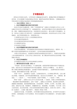 语文高考押题专题三：文学常识与名句默写