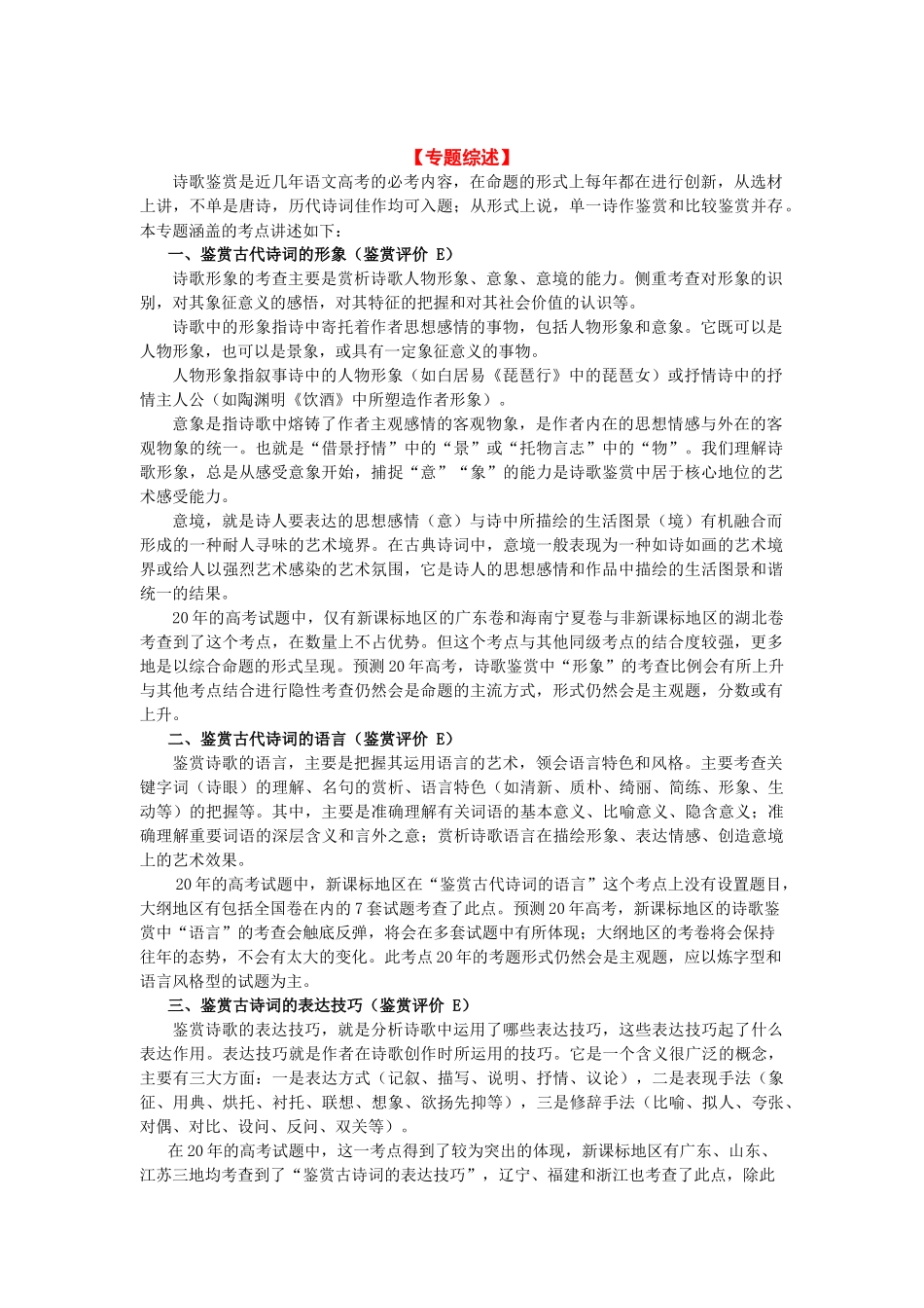 语文高考押题专题四：诗歌鉴赏_第1页